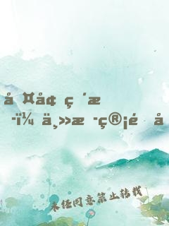 古墓直播：主播管這叫探險？
